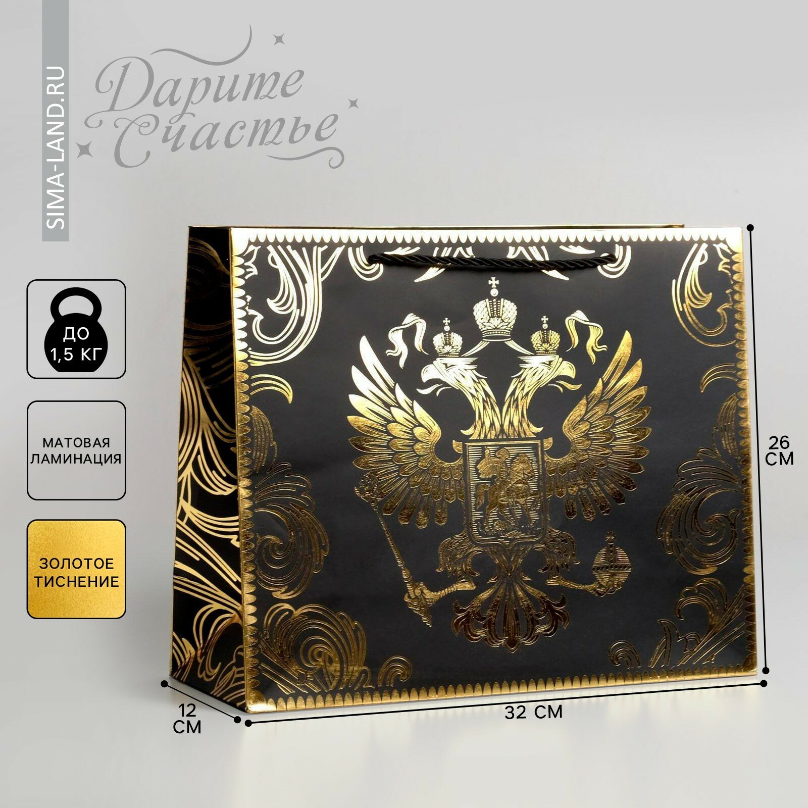 Пакет подарочный «Gold Russia», 32 × 26 × 12 см (1шт.)