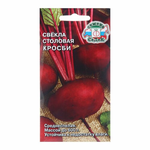 Семена Свёкла Кросби столовая, 3 г (1шт.)