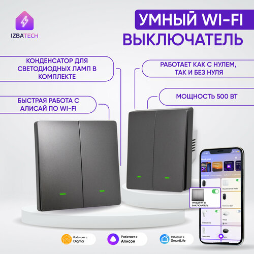 Новый двухклавишный WI-FI выключатель для Алисы 2в1 серого цвета с конденсатором в комплекте новый четырехклавишный wi fi выключатель для алисы 2в1 белого цвета с конденсатором в комплекте