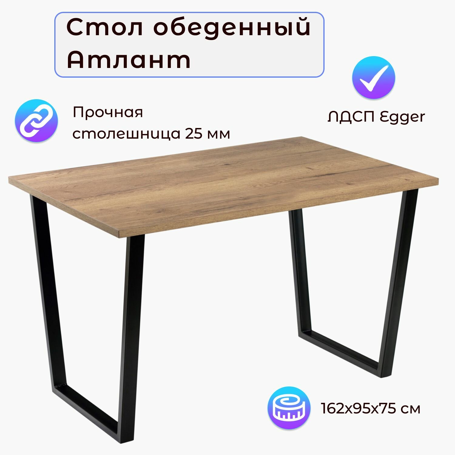 Стол атлант 10 EGGER: Дуб Галифакс Табак