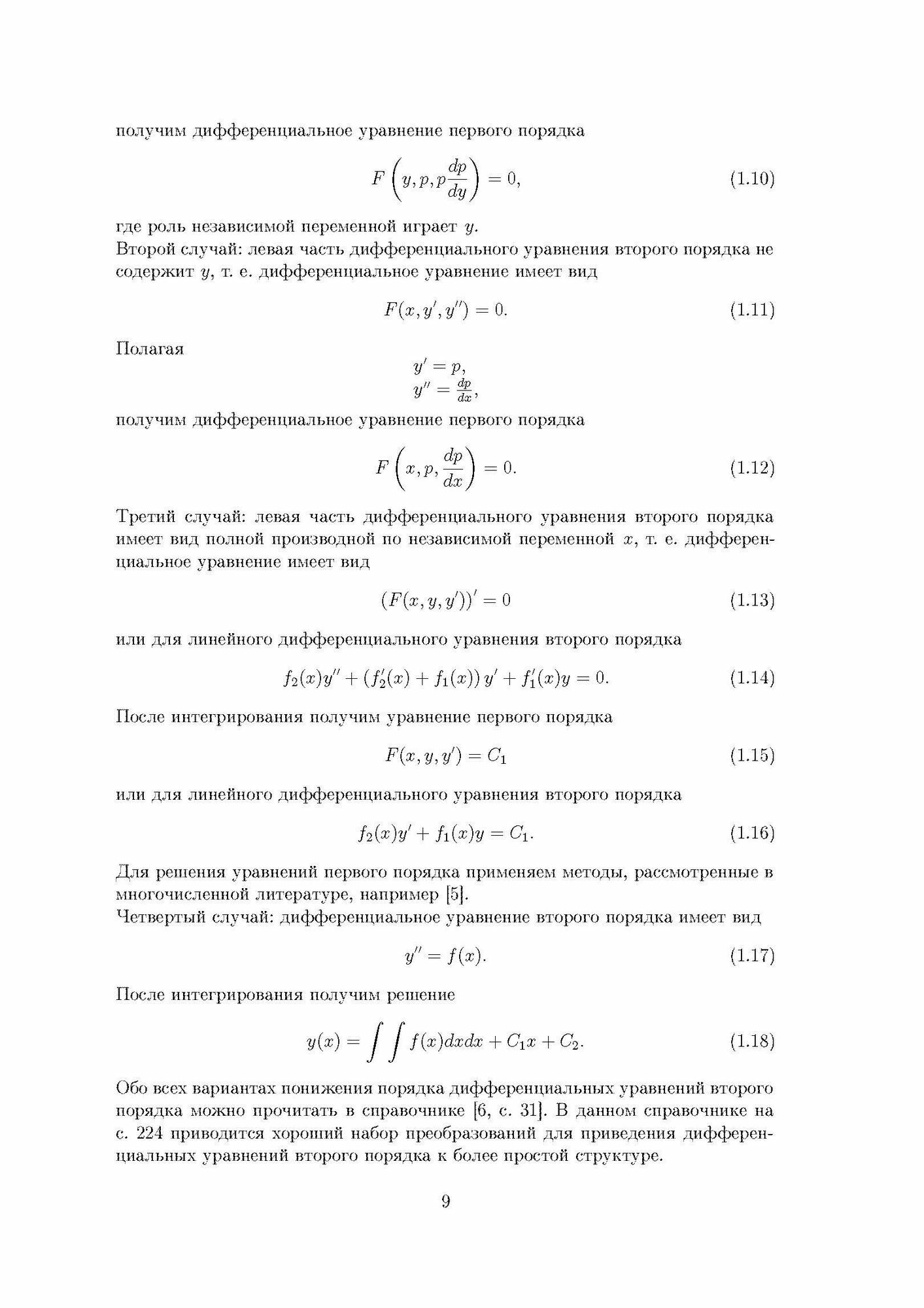Дифференциальные уравнения второго порядка - фото №9