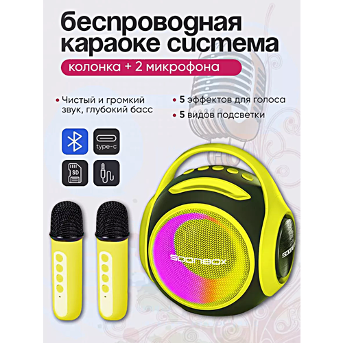 Беспроводная Bluetooth колонка караоке с 2 микрофонами, Портативная мини колонка S5100 с LED подсветкой, Желтый портативная беспроводная bluetooth колонка с микрофонами и led подсветкой