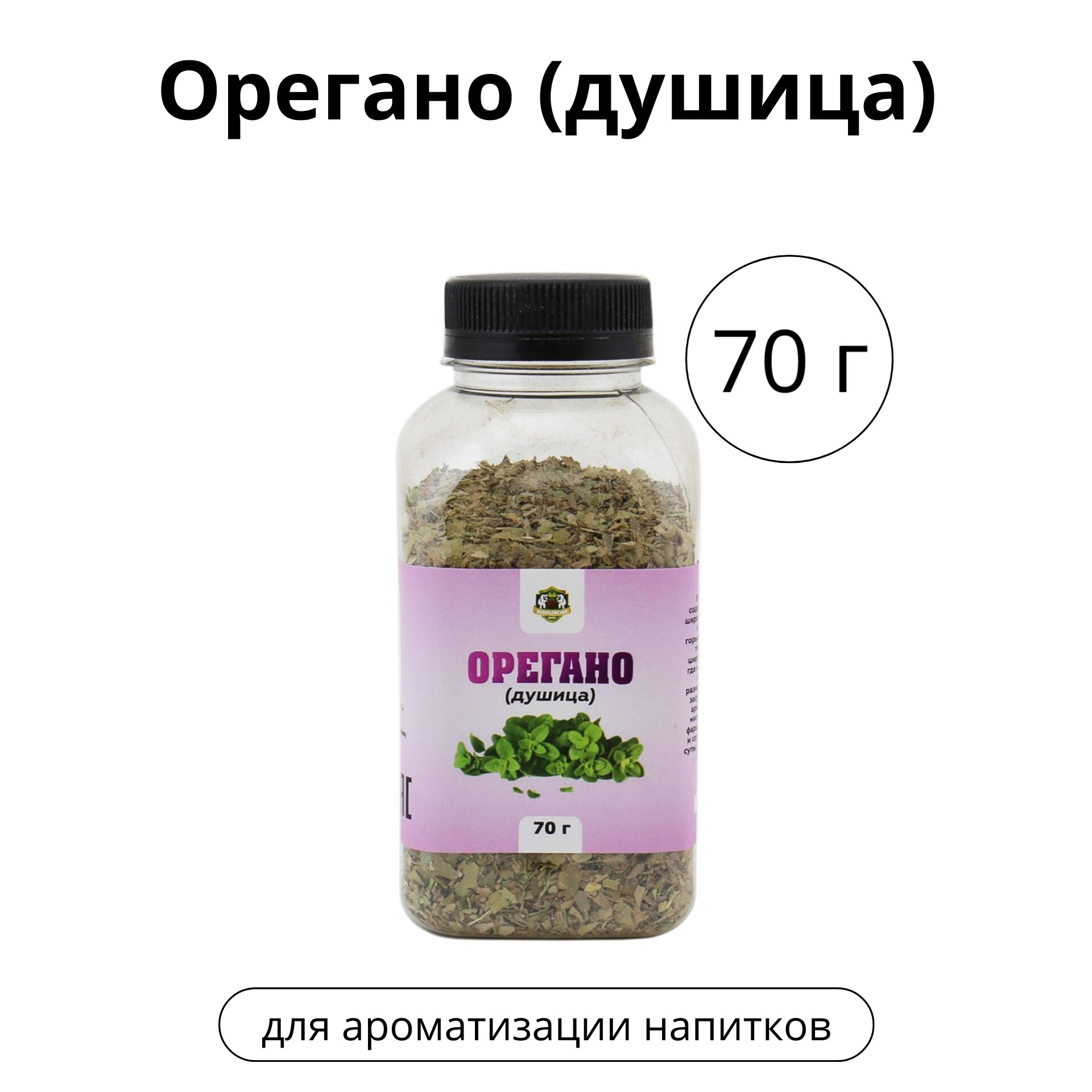 Орегано (душица), 70 г