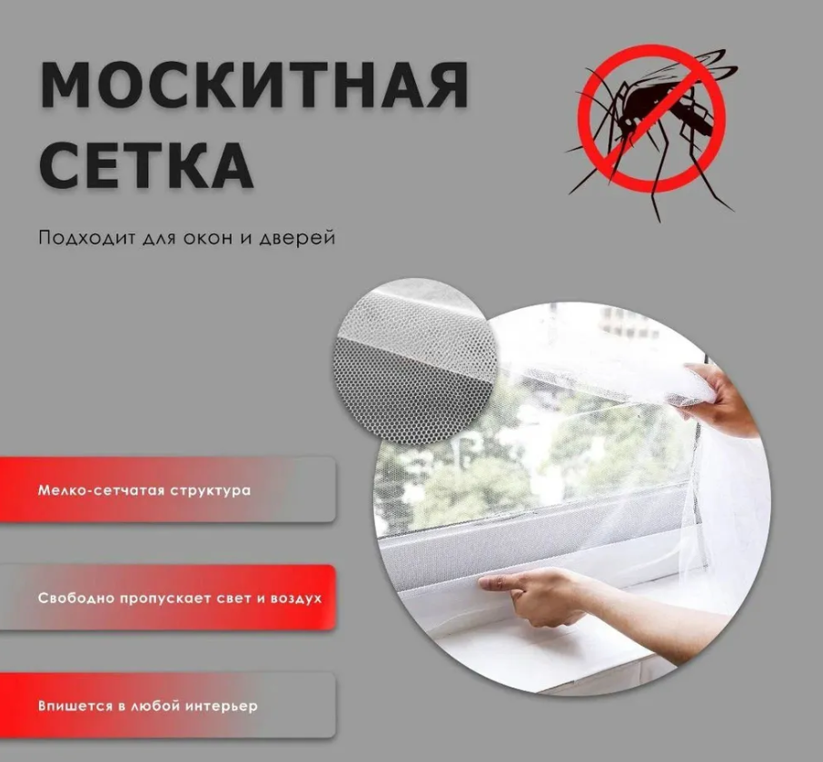фото Москитная сетка от насекомых на окна и двери, 150х70 см, цвет белый
