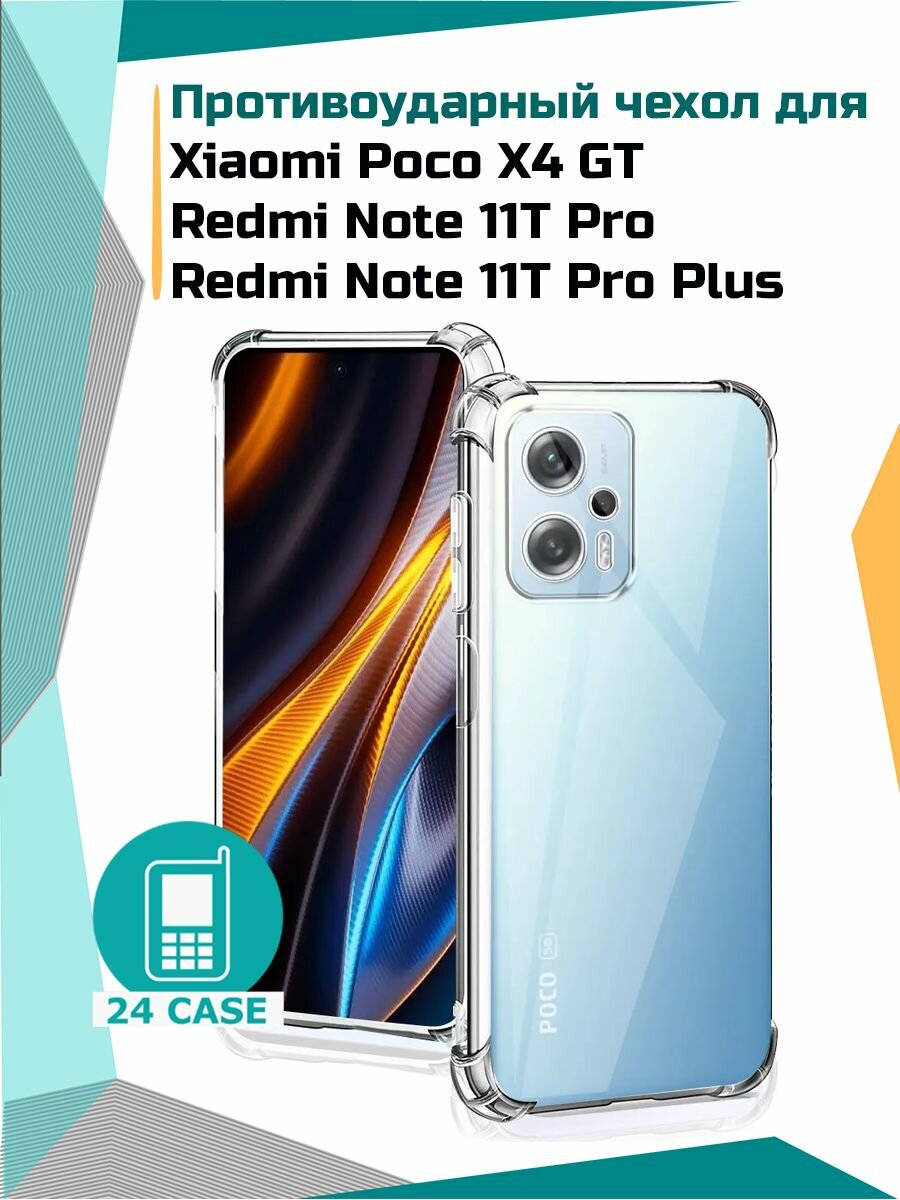 Чехол на Xiaomi Poco X4 GT / Redmi Note 11T Pro / Note 11T Pro Plus (Сяоми поко x4 gt, х4 гт, Редми нот 10т про, ноут 10 т про плюс) с защитой камеры "Антишок" противоударный силиконовый