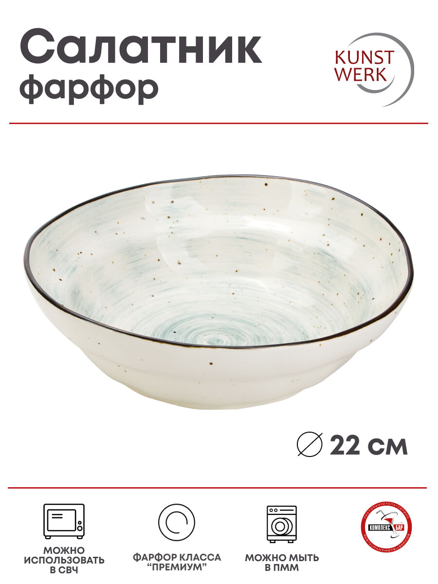 фото Салатник Kunstwerk Пастораль 1.2л, 220х220х70мм, фарфор, зеленый