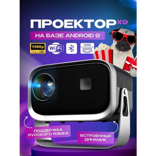 Мини проектор для фильмов 9600₽