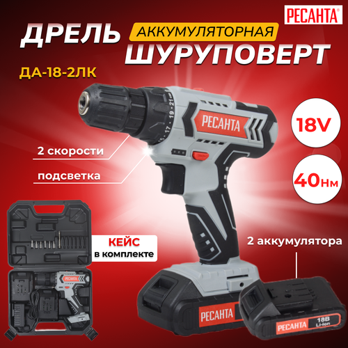 Дрель-шуруповерт аккумуляторная ДА-18-2ЛК Ресанта 6600₽