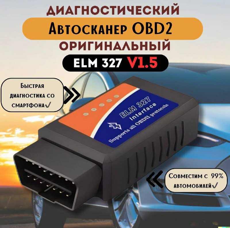 OBD2 Диагностический автосканер V1.5 ELM327