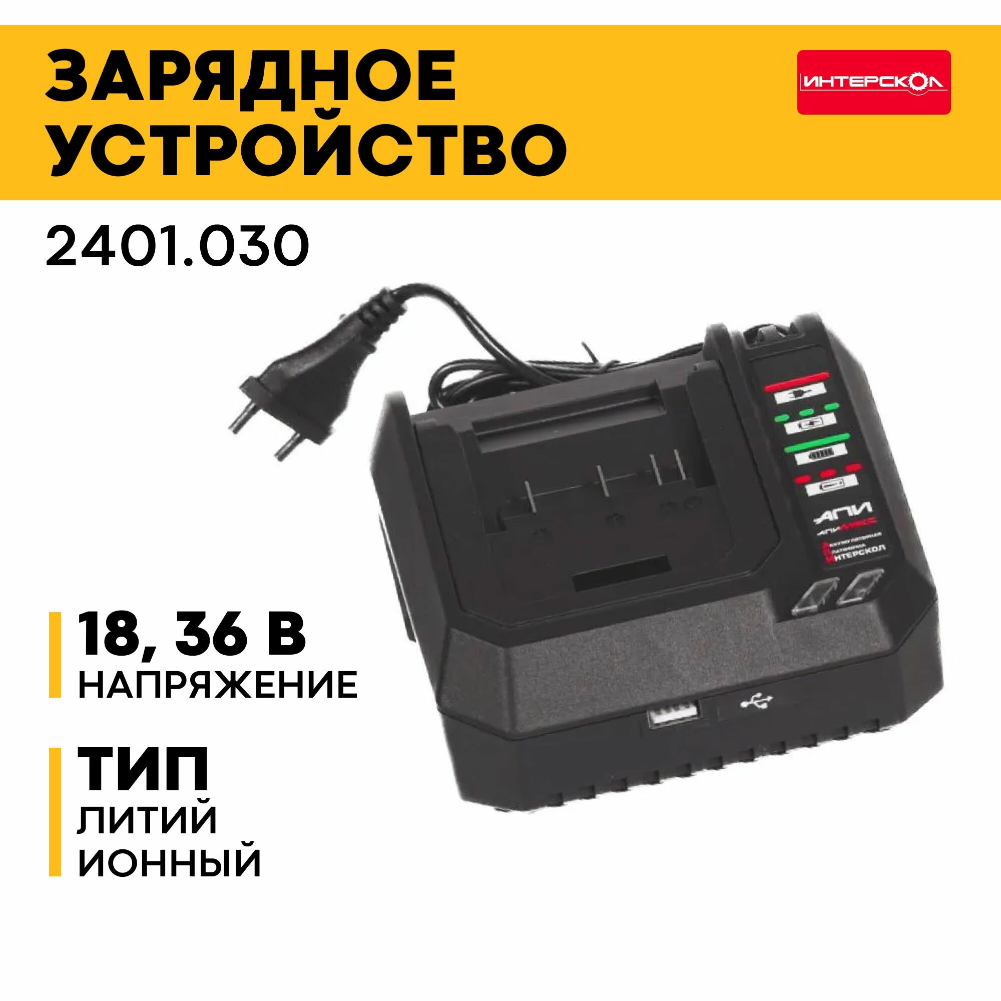 Зарядное устройство ЗУ-4/18 ИНТЕРСКОЛ 2401.030