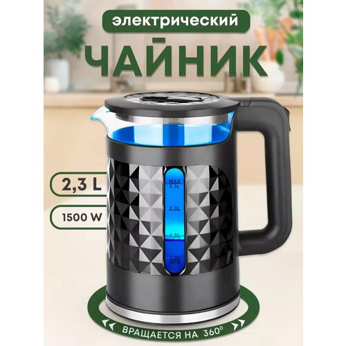 Электрический чайник для дома офиса домашний кухонный электрочайник объем 23 л защита от перегрева для дома офиса черный 2399₽