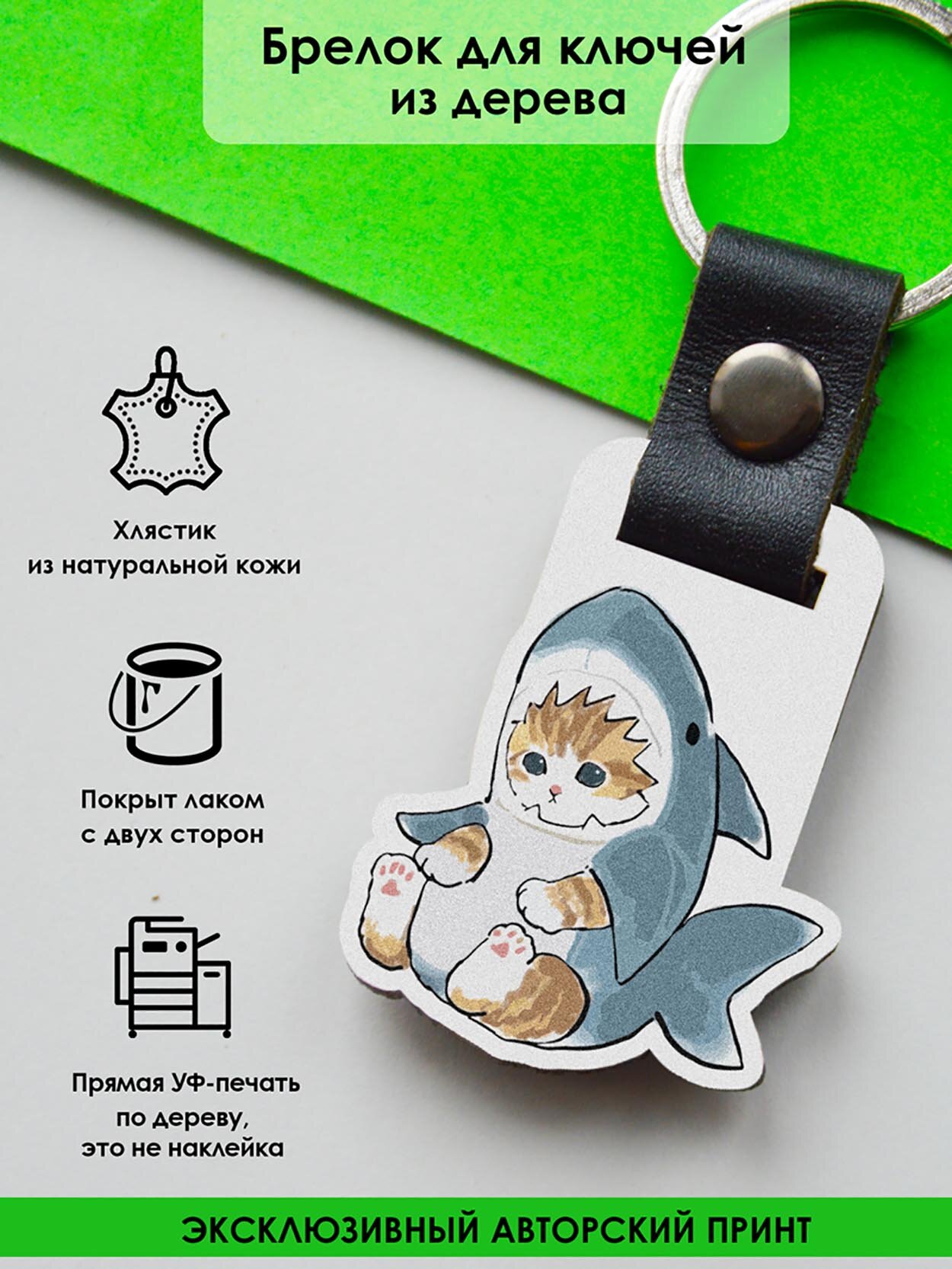 Брелок Mr. Znachkoff