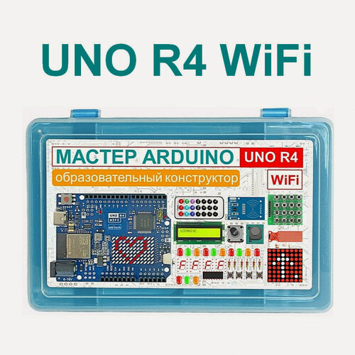 Изображение товара Мастер Arduino UNO R4 WiFi Образовательный стартовый набор №10