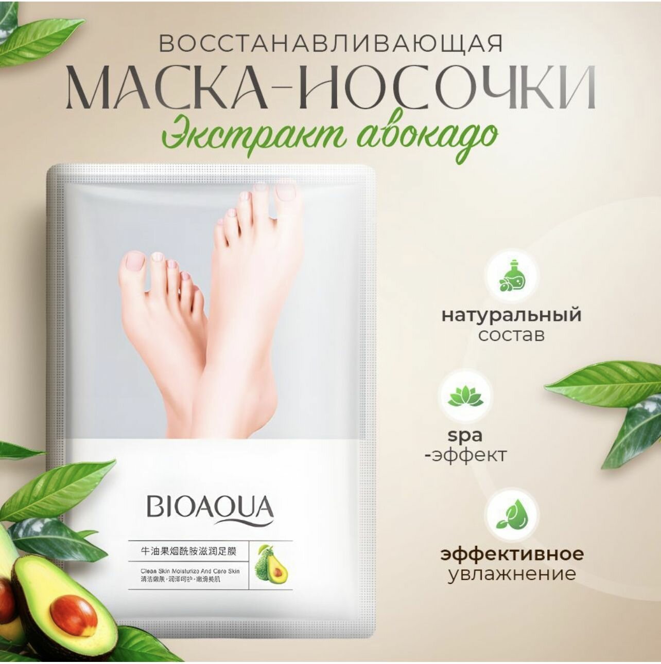 Картинки Увлажняющая маска-носочки для ног ZoZu – с экстрактом авокадо и мяты, SPA-уход дома