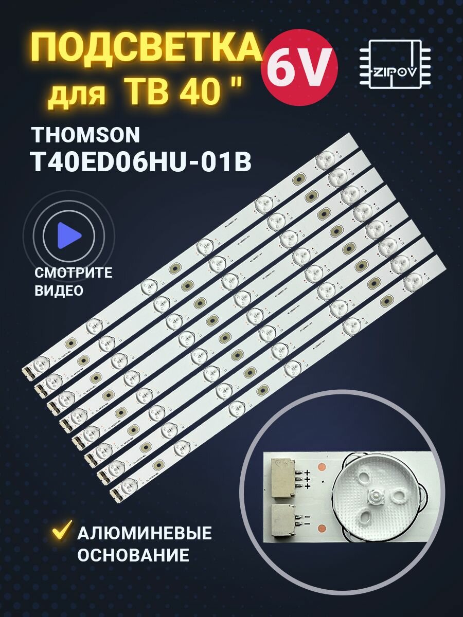 Подсветка для ТВ Thomson T40ED06HU-01B маркировка 4C-LB400T-YH1 6V 400мм (комплект 8шт)