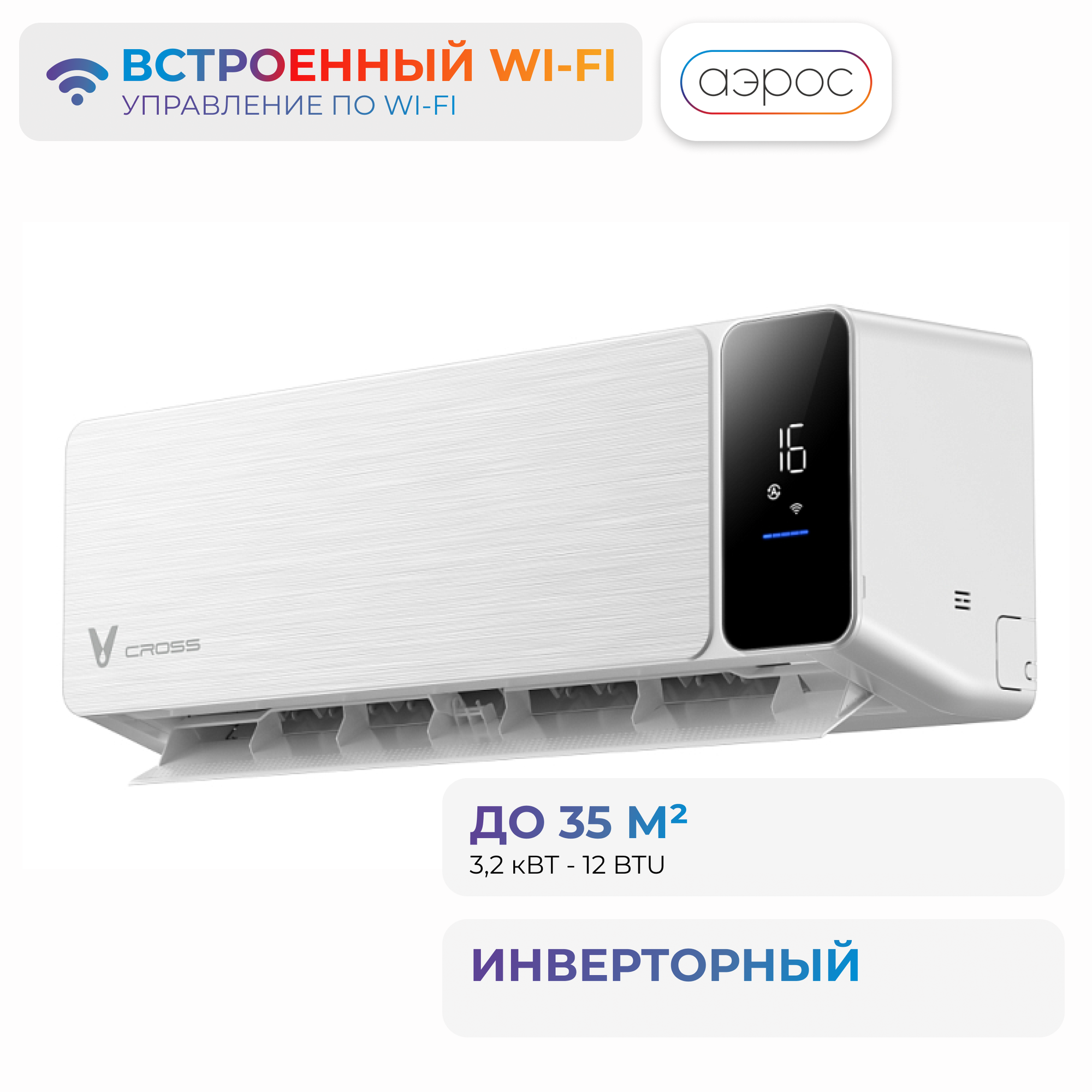 Инверторный кондиционер сплит-система Viomi Cross 12000BTU, белый