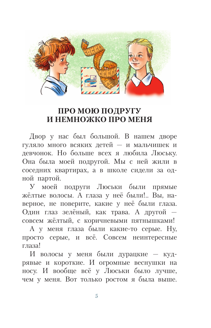 Рассказы Люси Синицыной, ученицы третьего класса - фото №9