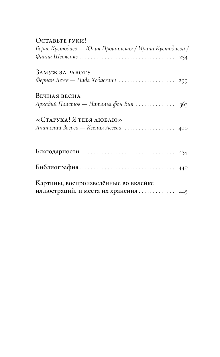 Картинные девушки. Музы и художники. От Веласкеса до Анатолия Зверева - фото №7