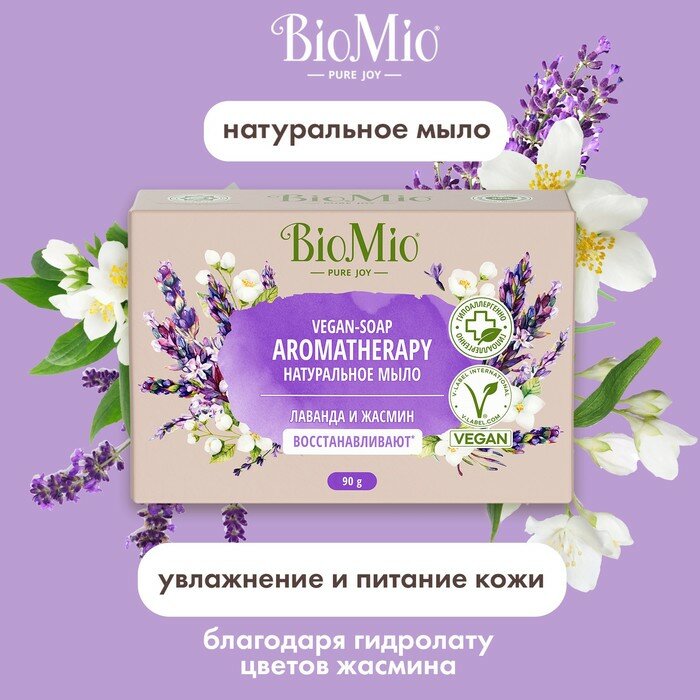 Туалетное мыло BioMio BIO-SOAP Лаванда и жасмин, 90 г