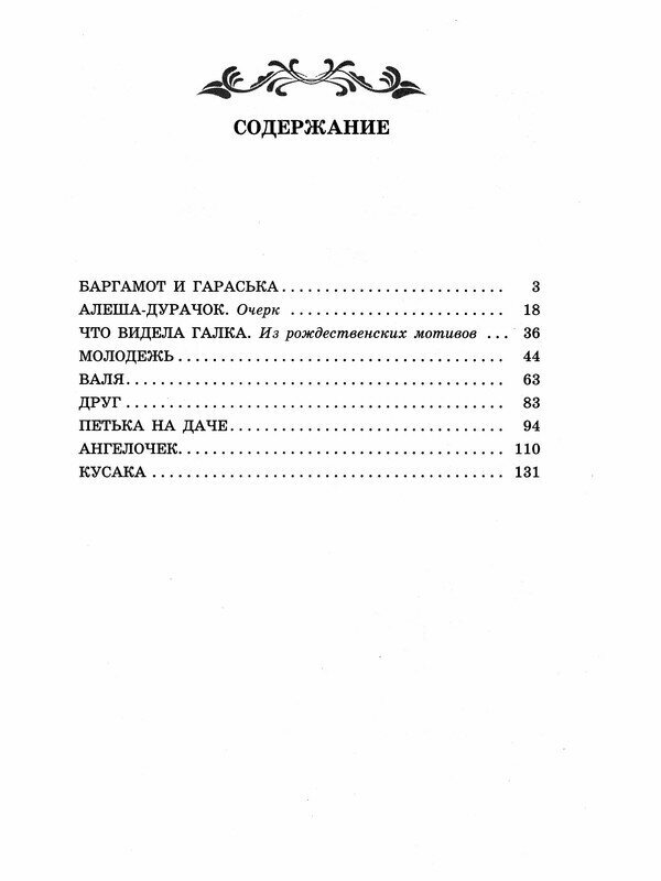 Андреев Л. Н. Кусака: рассказы