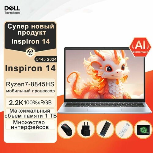 Ноутбук-DELL-14-5445-R7-8840HS-16G-512GB 7407100₽