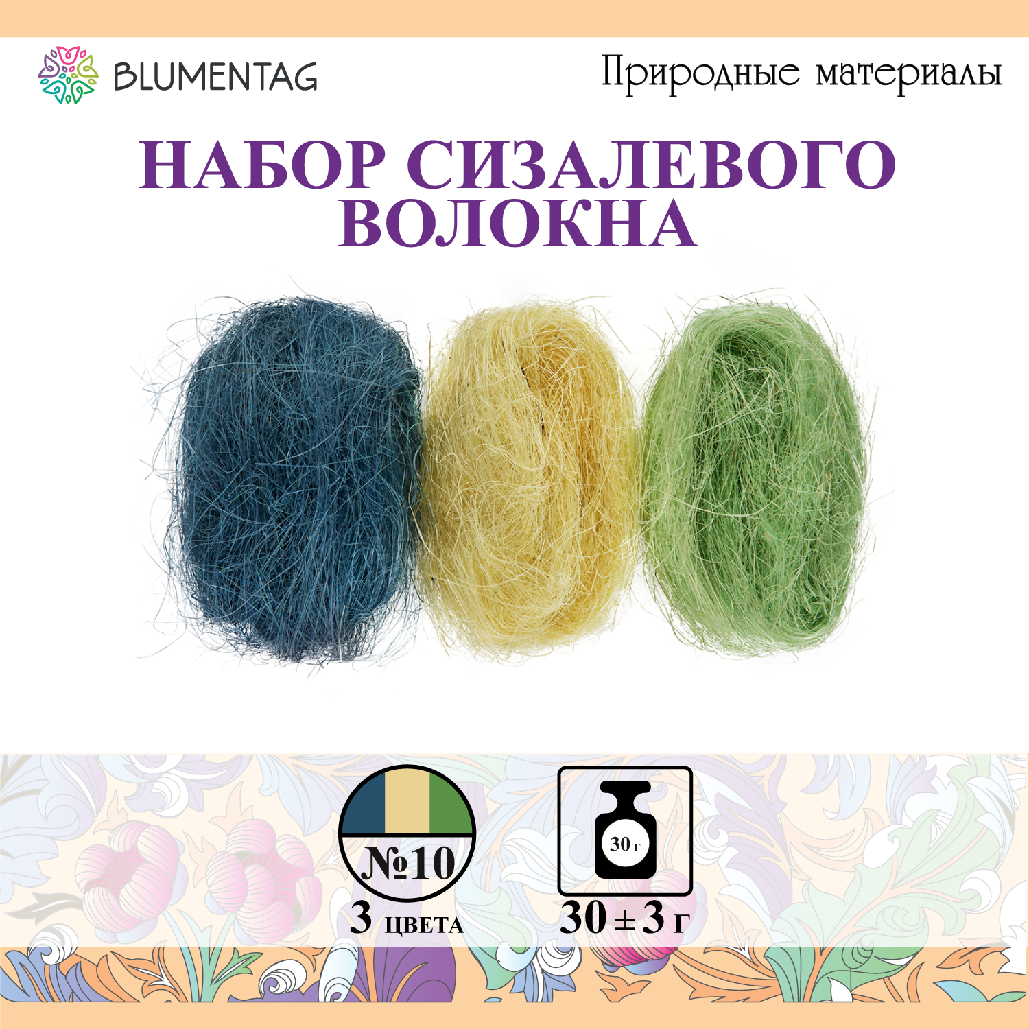 Сизалевое волокно "Blumentag" BMG-30 MIX 30 г 10 Св. желтый/св. зеленый/синий