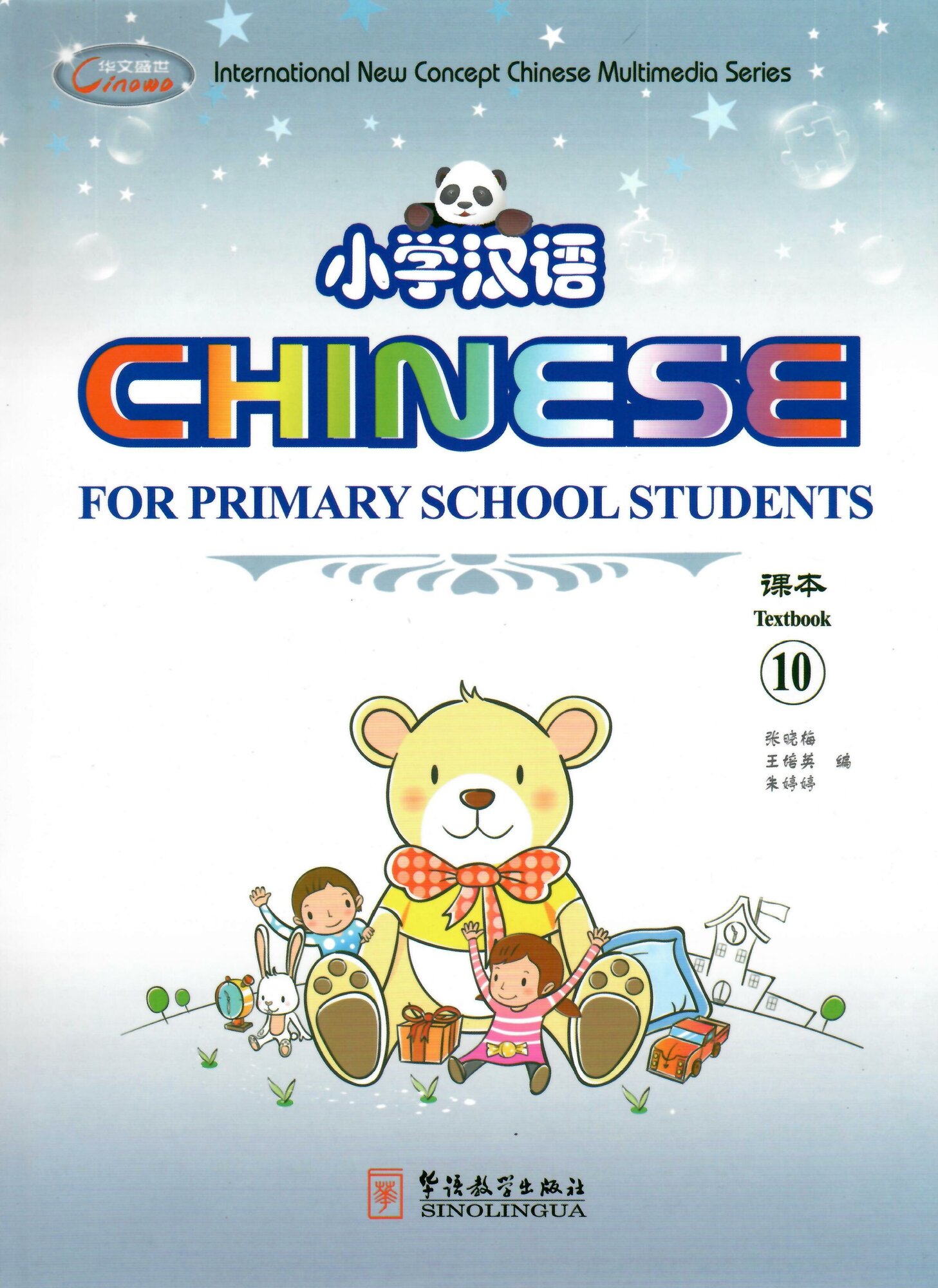 Книга Chinese for Primary School Students 10 SB + AB with Audio CD/CD-ROM - фото №1