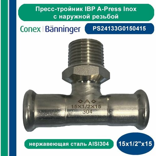 Пресс-тройник IBP A-Press Inox нержавеющая сталь AISI304 с наружной резьбой - 15х1/2х15 мм