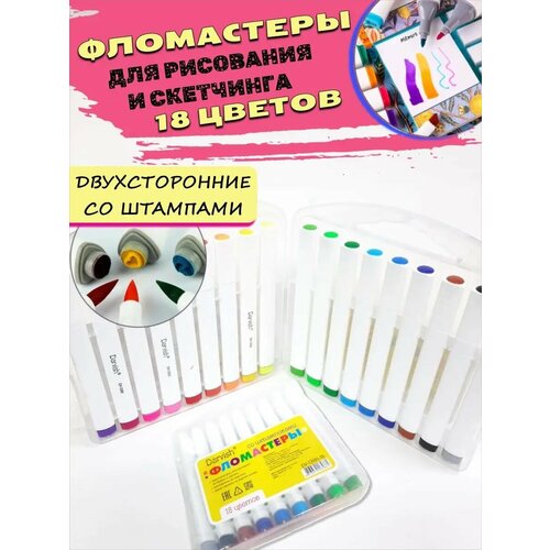 Фломастеры со штампами для рисования и скетчинга 501₽