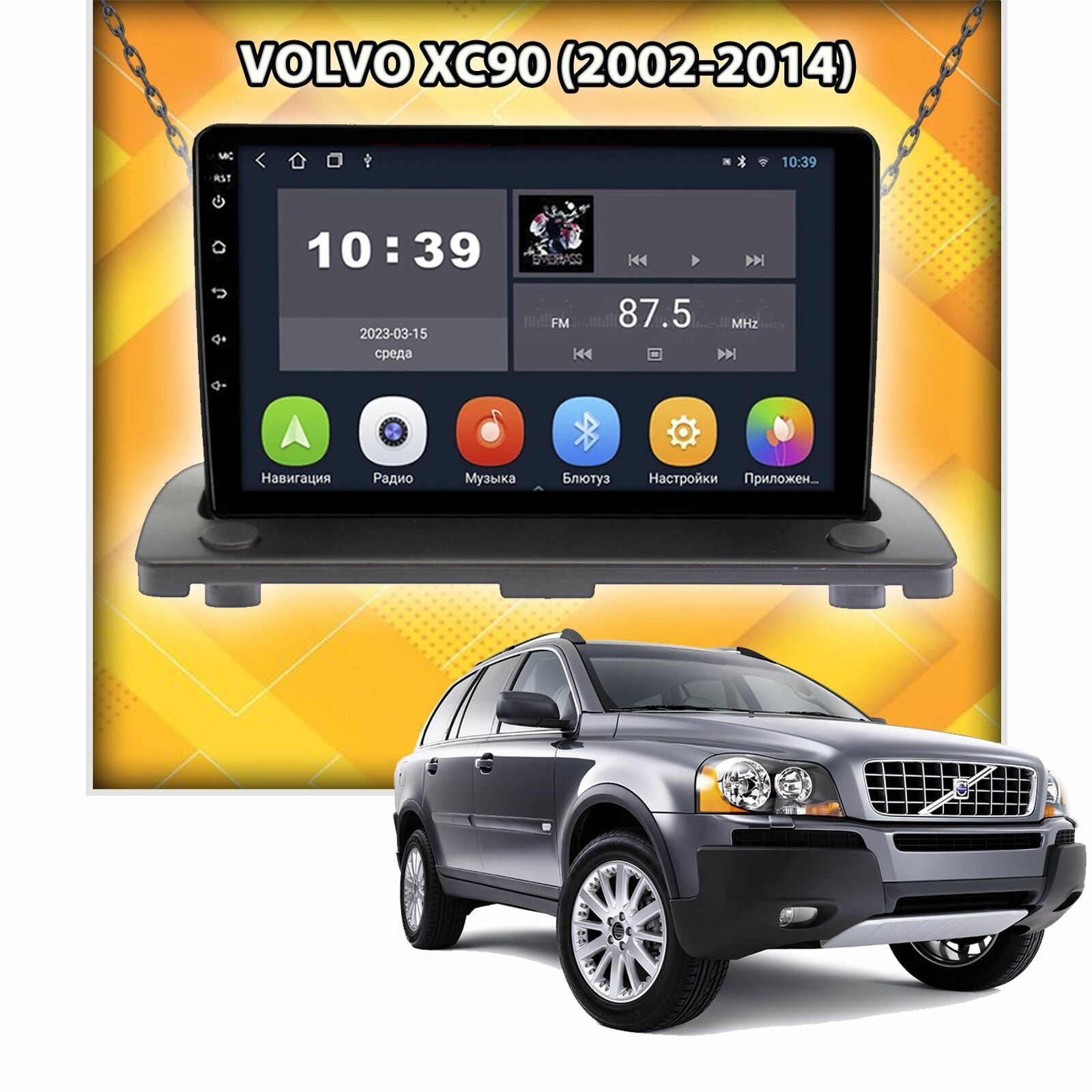 Для VOLVO XC90 (2002-2014), Android 14.0, 8 ядер, Память 4/64 гб, Радио TDA7708 с RDS, DSP звук, 4G, Кулер, QLED дисплей, Беспроводной Carplay и Android Auto
