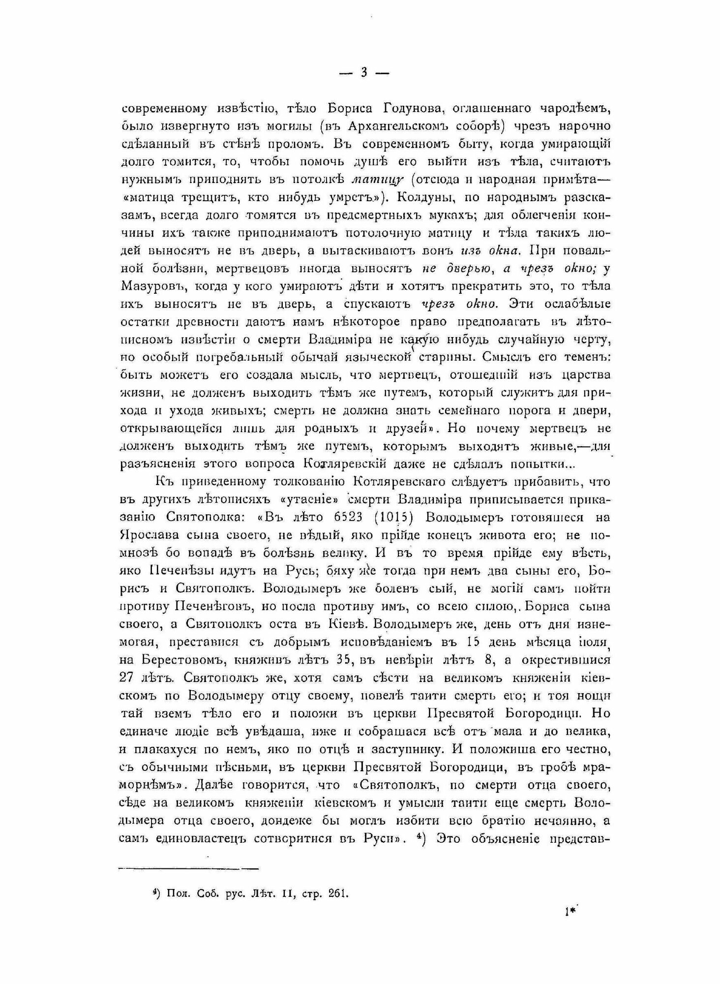 Книга Сани, ладья и кони, как принадлежности похоронного Обряда - фото №4