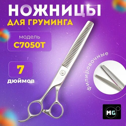 Moon BASE профессиональные ножницы Moon для груминга 70 C7050T филировочные ножницы для стрижки животных 4750₽
