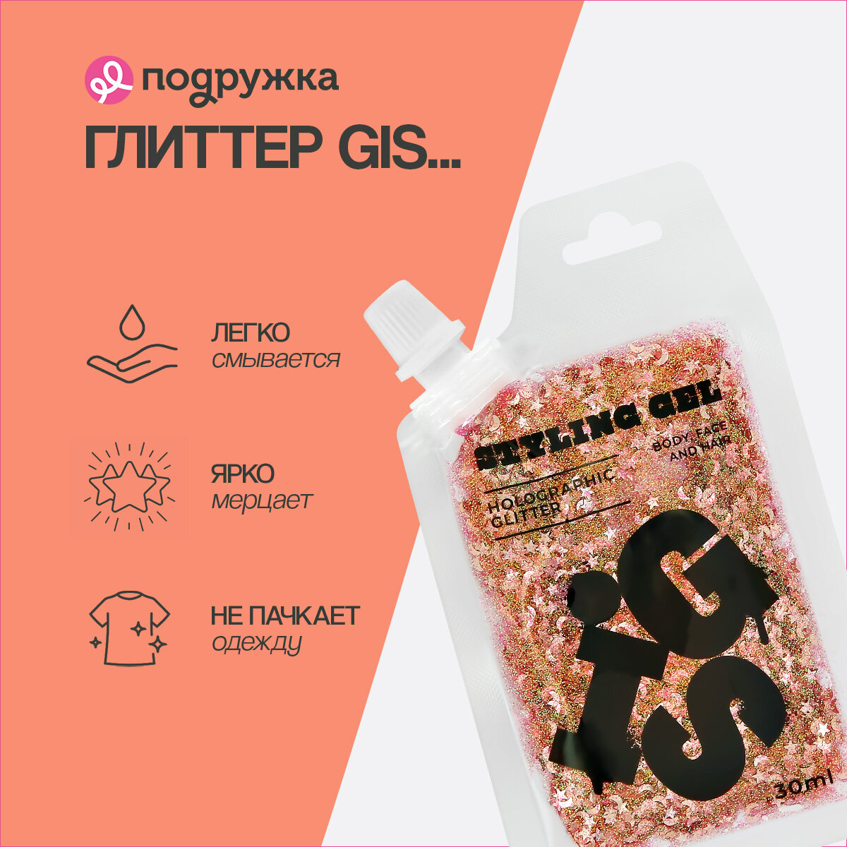 Глиттер-гель GIS для волос, лица и тела PINK 30 мл