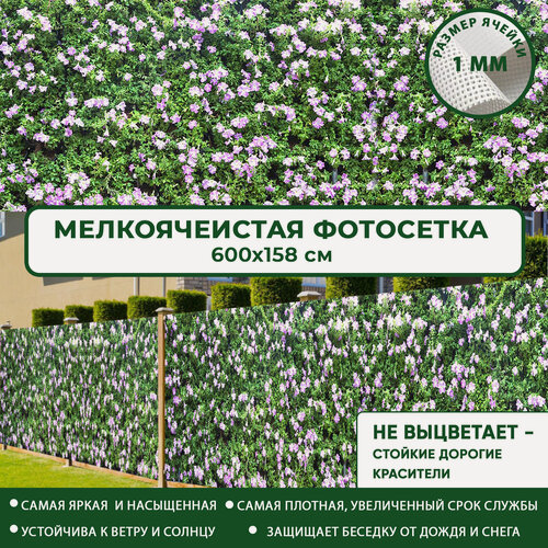 Изображение товара Фотосетка Мечта для забора беседки террасы 600x158 см, "Цветущая петуния" , фотофасад для дома дачи сада