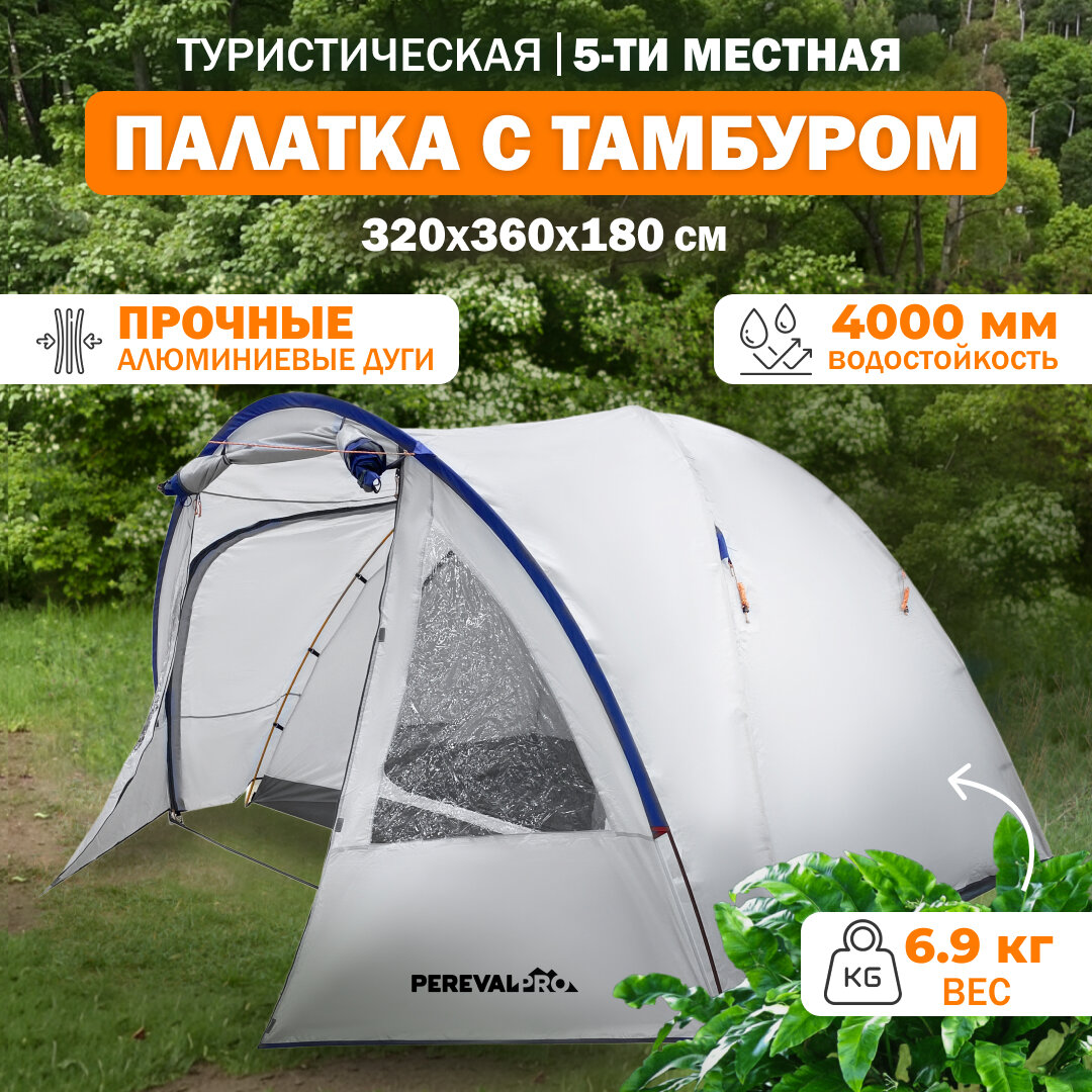 Палатка кемпинговая 5 местная PerevalPro Sierra Dome с тамбуром