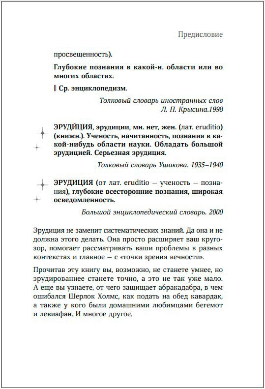 От абракадабры до яхонта. Как использовать редкие и необычные слова в русском языке - фото №16