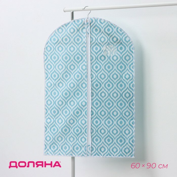 Чехол для одежды Доляна «Лагуна» с ПВХ-окном 60×90 см цвет бирюзовый 9807365