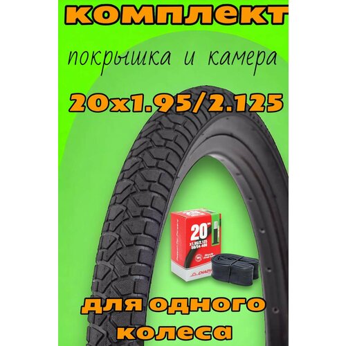 Велопокрышка + камера 20