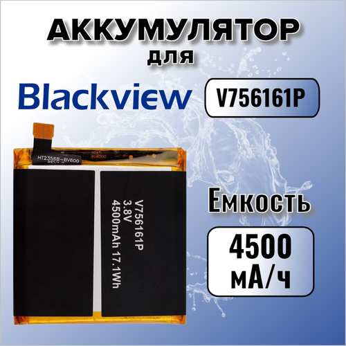 Аккумулятор для Blackview V756161P (BV6000 / BV6000s)