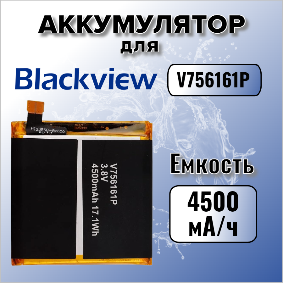 Аккумулятор для Blackview V756161P (BV6000 / BV6000s)