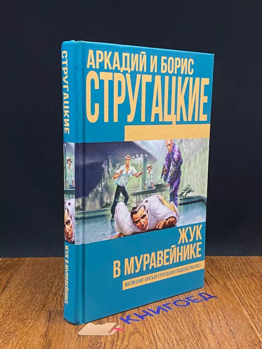 Жук в муравейнике 2019 (2039359430846)