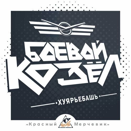 Наклейка Боевой Козёл УАЗ-4693151 - 43х29см 463₽