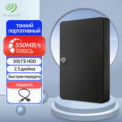 Внешний жесткий диск Seagate Expansion на 500 ГБ HDD