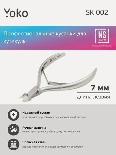 Изображение товара Кусачки для кутикулы 002