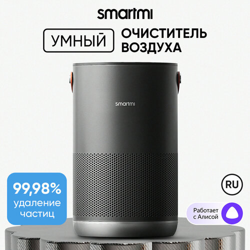 Очиститель воздуха Smartmi Air Purifier P1 RU, dark grey