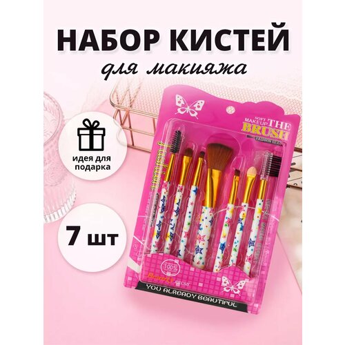 Кисти для макияжа набор Звезды 7шт синтетический ворс 269₽