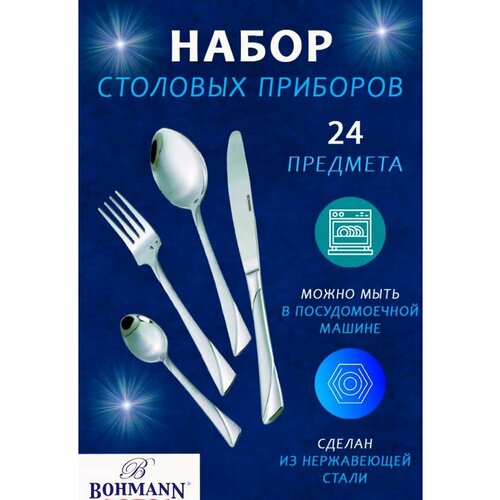 Набор столовых приборов 2959₽