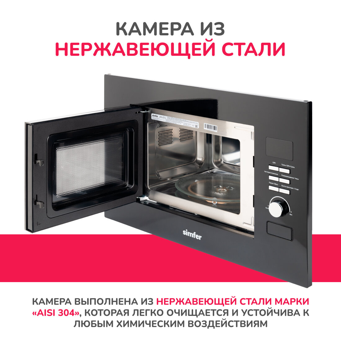 Встраиваемая микроволновая печь Simfer MD2012, 22 литра, 700 Вт, черный - фото №5