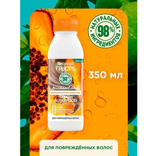 Garnier Fructis, Бальзам-ополаскиватель для волос Superfood Папайя Восстановление для поврежденных волос, 350 мл бальзам ополаскиватель для поврежденных волос папайя superfood восстановление