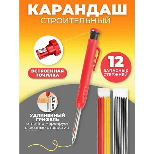Карандаш строительный механический